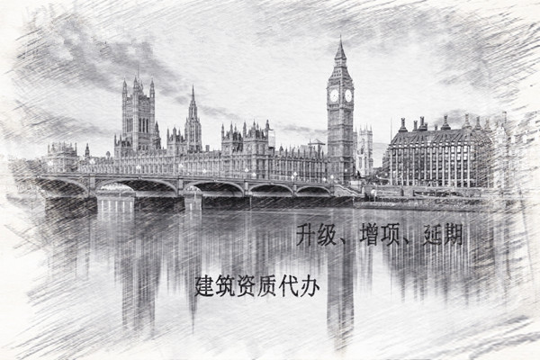 市政三級資質(zhì)代辦的價(jià)格是多少