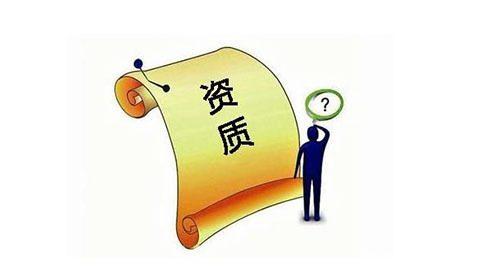 轉(zhuǎn)讓資質(zhì)的時候需要注意的事項(xiàng)