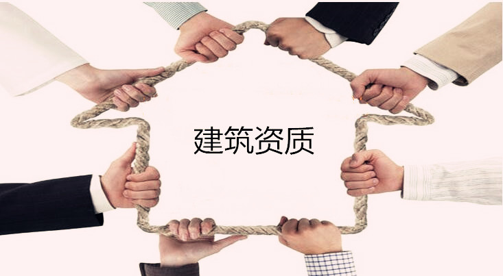 建筑企業(yè)的遠(yuǎn)見(jiàn)未來(lái)會(huì)取消建筑資質(zhì)嗎 建筑企業(yè)的遠(yuǎn)見(jiàn)未來(lái)會(huì)取消建筑資質(zhì)嗎