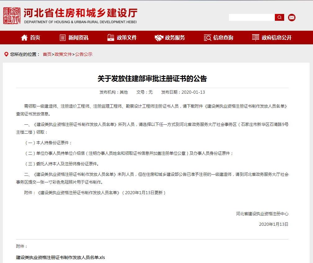 發(fā)放住建部審批注冊(cè)證書(shū)的公告