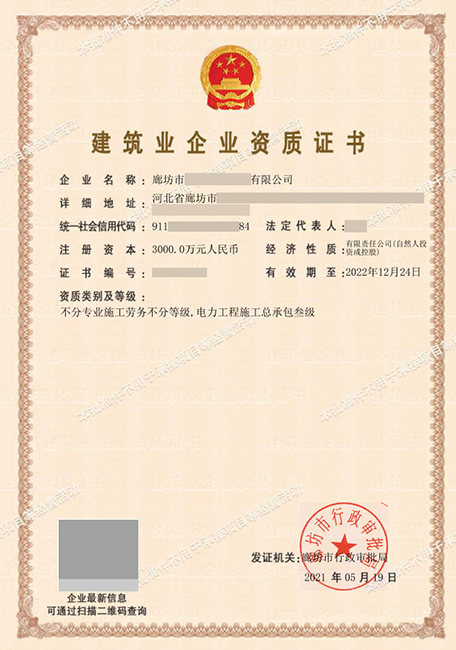 電力總承包三級資質+施工勞務資質成功案例電子版