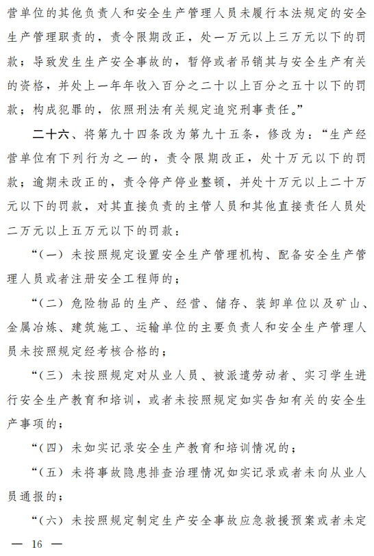 重磅！新《安全生產法》2021年9月1號正式施行！ 