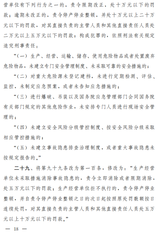 重磅！新《安全生產法》2021年9月1號正式施行！ 